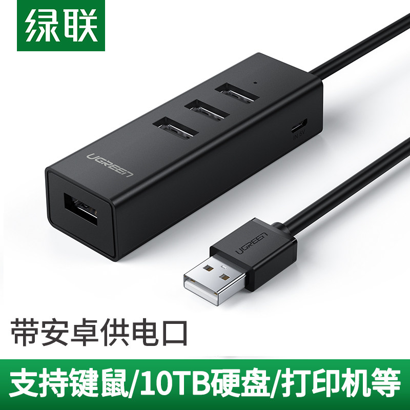绿联usb2.0分线器1拖4口集线器插U盘移动硬盘键鼠打印机HUB扩展器,3C数码配件,USB HUB/转换器,淘宝优惠券,粉丝福利购,淘宝优惠卷