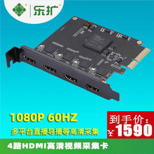 乐扩 HDMI视频采集卡 4路高清PCIE会议OBS VMIX软件导播MShow直播