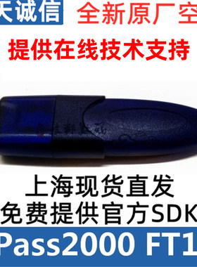 飞天诚信数字身份认证空锁加密狗