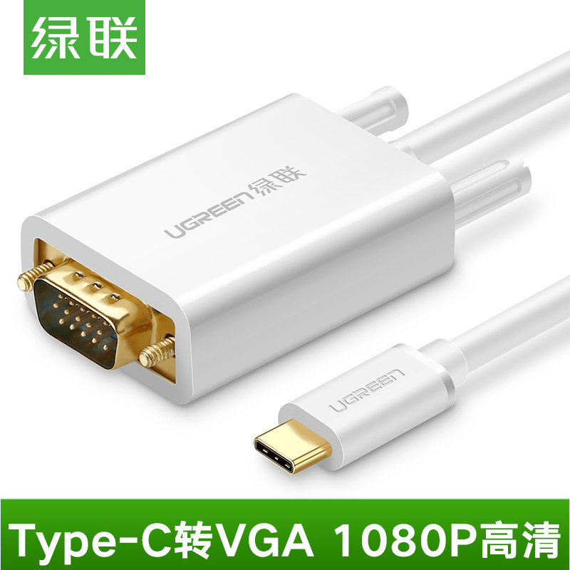 绿联Type-C转VGA iPad Pro适用苹果 MacBook 电脑接投影仪转换器,3C数码配件,苹果视频线/转换线,淘宝优惠券,粉丝福利购,淘宝优惠卷