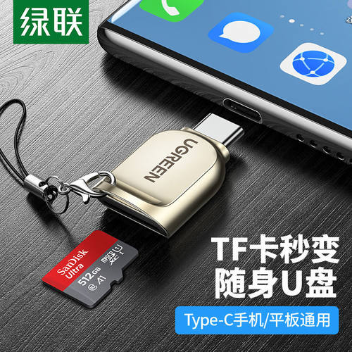 绿联Type-C手机读卡器3.0高速电脑两用接TF/Micro sd内存卡转换器