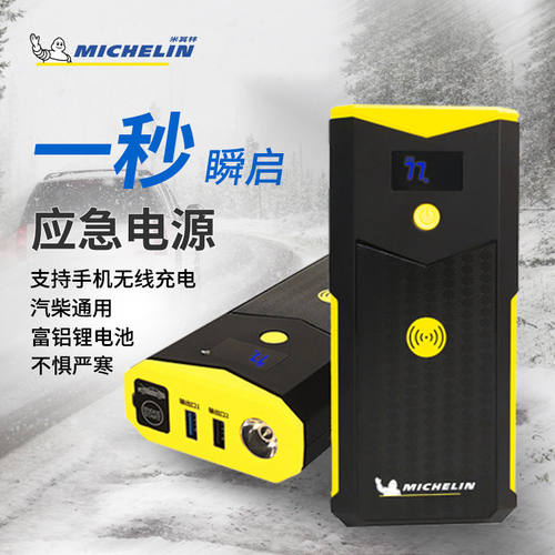 米其林(MICHELIN)锂电池汽车应急启动电源12V搭电宝充电宝