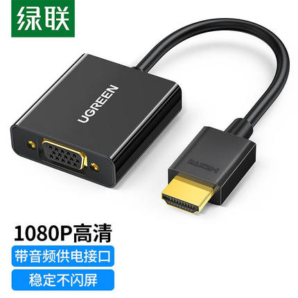 绿联HDMI转VGA线转换器音频口笔记本电脑连接电视投影仪显示器线