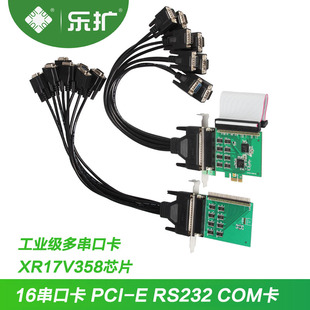 乐扩PCI-E转16个RS232串口卡DB9针信号端口转接卡多串口COM扩展卡