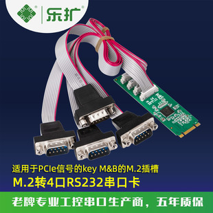 乐扩M.2NGFF转4口RS232串口卡COM端口信号DB9针扩展卡M KEY转接卡