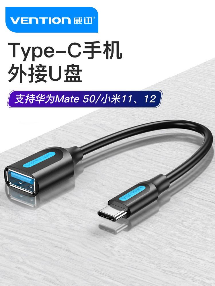 威迅otg转接头typec转usb3.0适用于安卓手机平板转接口连接u盘优,电脑硬件/显示器/电脑周边,连接线/航插线/连接器/转换器,淘宝优惠券,粉丝福利购,淘宝优惠卷