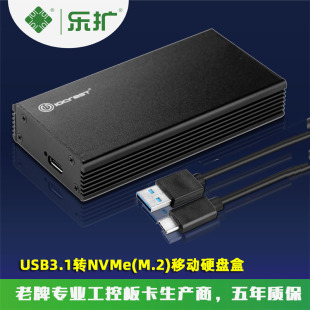 乐扩m2硬盘盒nvme协议转usb3.1gen2 外接ngff读取器硬盘外接盒