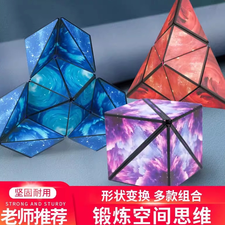 网红益智磁力百变魔方立体几何魔方黑科技百变3D变形磁性儿童玩具