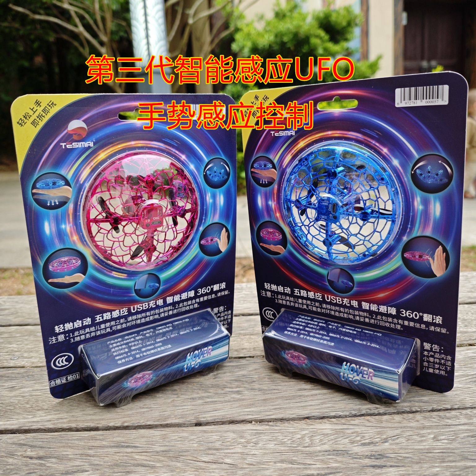 智能感应飞碟UFO儿童玩具