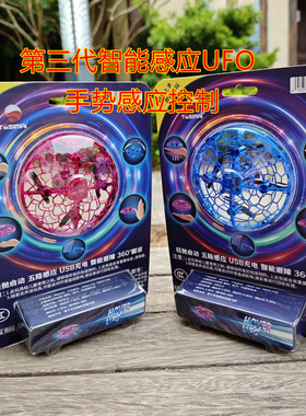 智能感应飞碟UFO儿童玩具男女孩生日礼物航模无人机悬浮回旋飞球