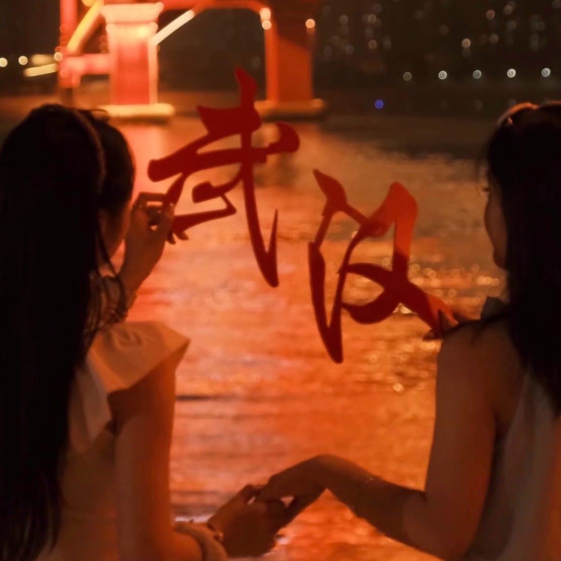 手持网红打卡广告字武汉
