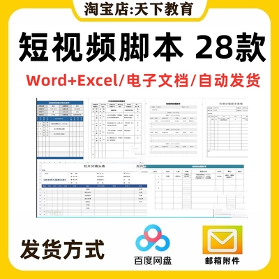 短视频拍摄脚本分镜头表模板抖音计划表剧本拉片宣传片策划表格