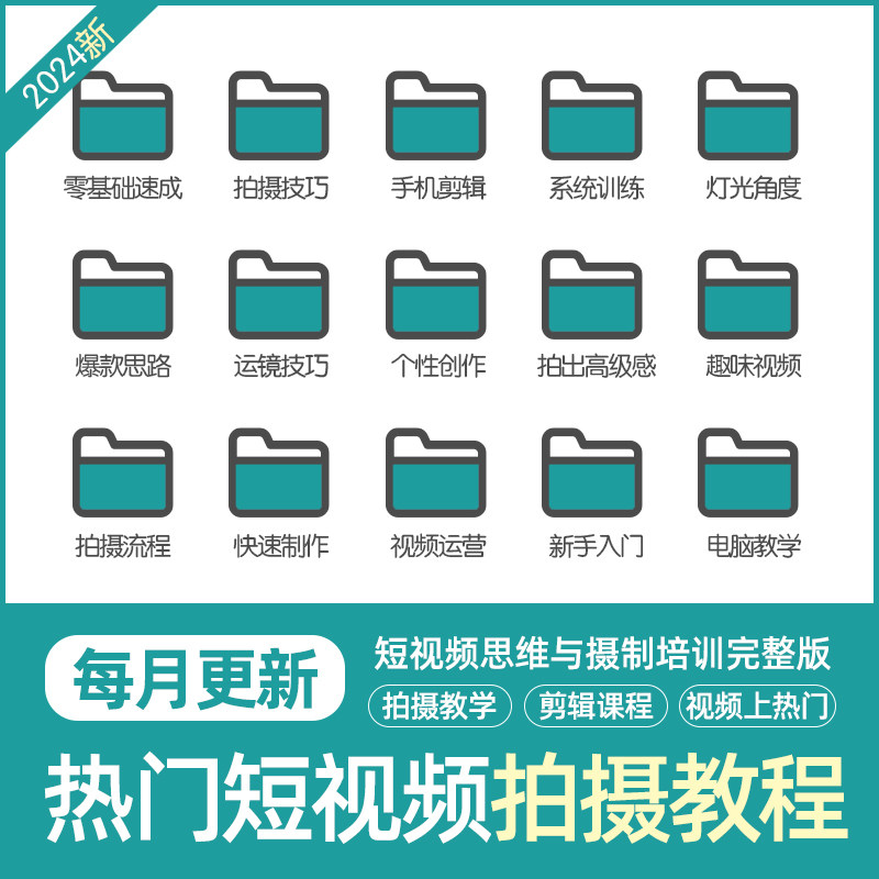 短视频拍摄手机剪辑培训课程 网红视频新手素材摄制技巧运营教程