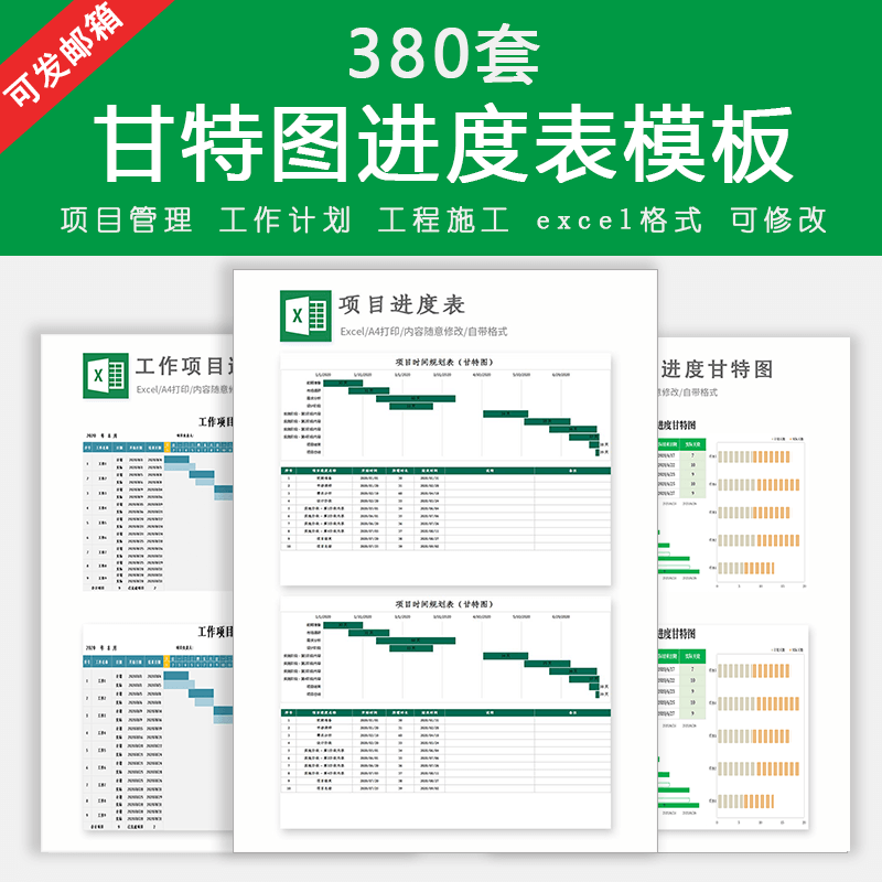甘特图excel模板项目管理开发工程施工进度工作计划日程表甘特图