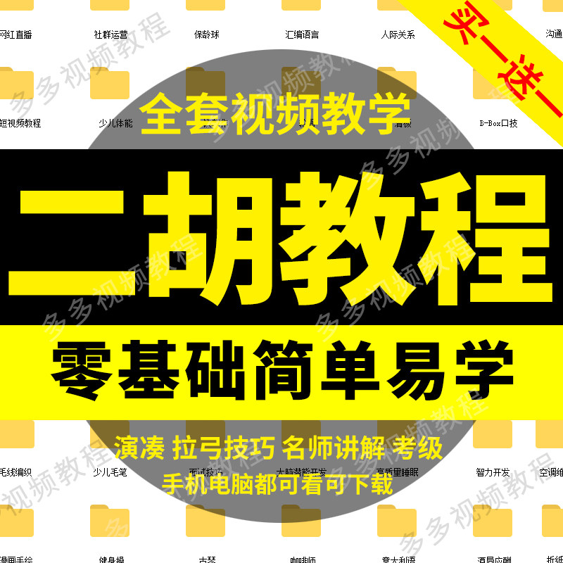 二胡视频教程自学少年儿童中老年初级入门基础篇教学练习课程大全