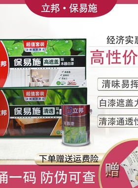 立邦保易施清味木器漆家具翻新聚酯漆清漆白漆实木漆全国包邮 5kg