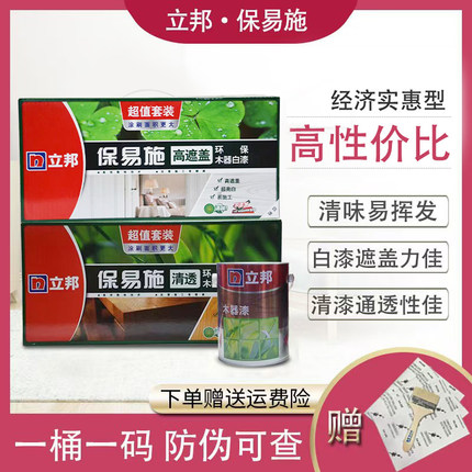 立邦保易施清味木器漆家具翻新聚酯漆清漆白漆实木漆全国包邮 5kg