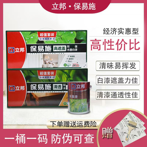 立邦保易施清味木器漆家具翻新