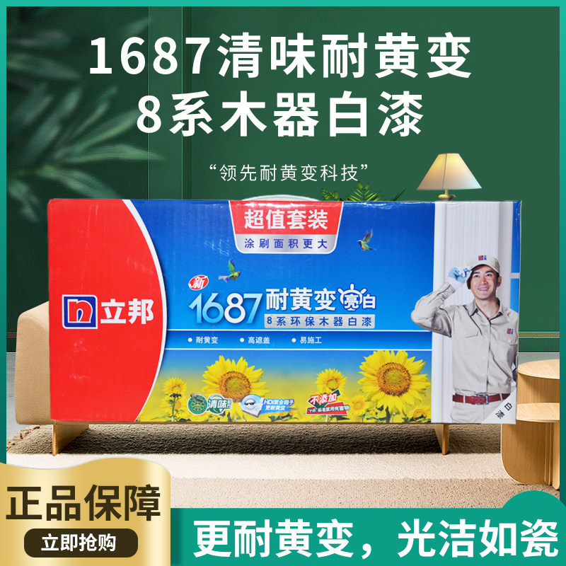 包邮立邦漆8系木器漆1687耐黄变白色木器漆 净味环保油性漆油漆