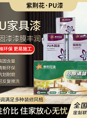 紫荆花PU木器漆聚酯漆半哑光高光