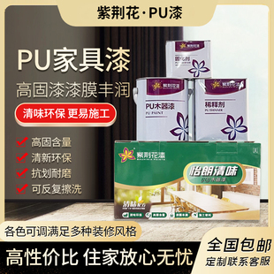 紫荆花PU木器漆聚酯漆半哑光实木家具亮光高光清漆白漆5kg家具漆