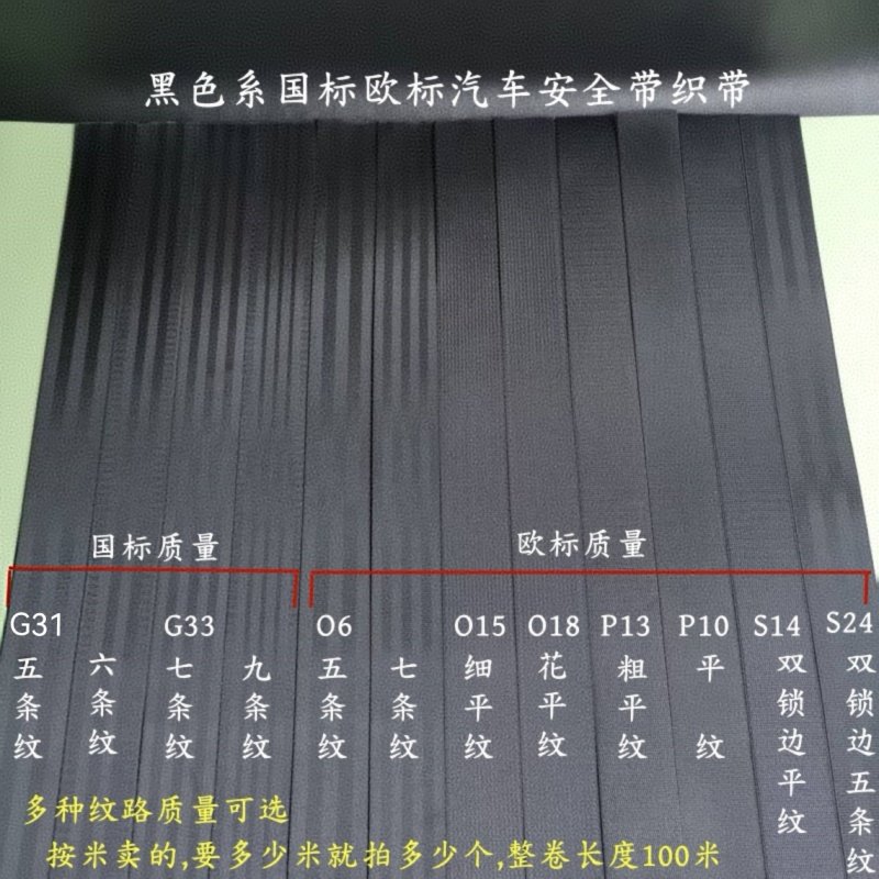 原车品质黑色安全织带多种可选
