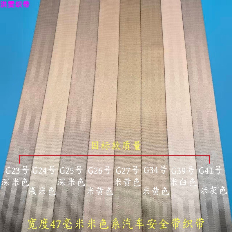 米色系安全带改色翻新