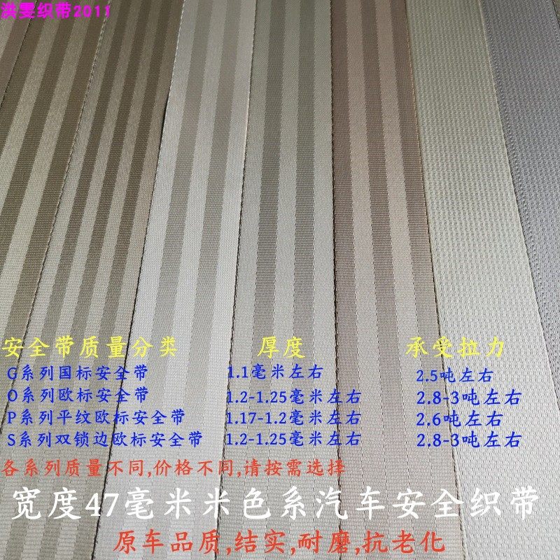 米色系国标欧标汽车安全织带原车保险带带子翻新更换安全带绳子,汽车用品/电子/清洗/改装,其他内饰/驾乘用品,淘宝优惠券,粉丝福利购,淘宝优惠卷