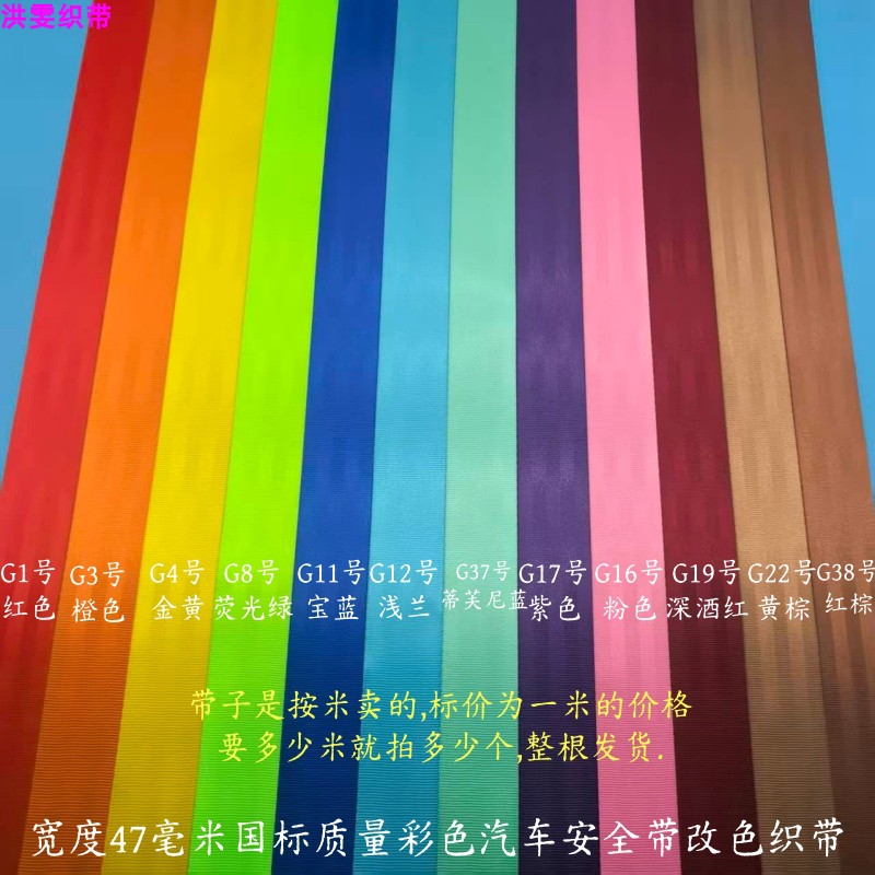 国标质量汽车安全带改色改装织带