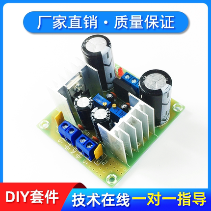 LM317+LM337正负双电源可调稳压电源板套件 317调压散件 负电压板