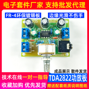 TDA2822功放板套件双声道功放音响模块制作电子DIY散件元器件实训