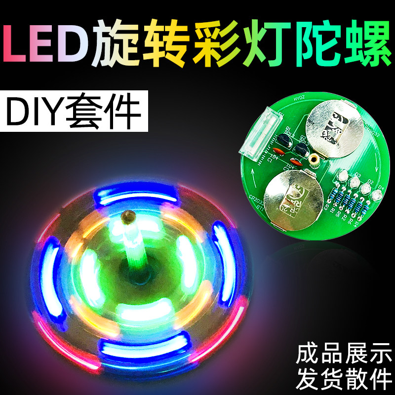 彩色旋转陀螺套件桌面童年diy