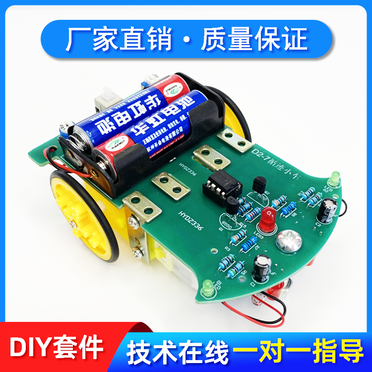 D2-7智能循迹小车套件教学实训科技制作机器人巡线车DIY焊接散件