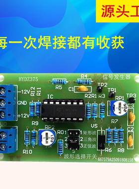 LM324信号发生器散件矩形波三角波正弦波电子DIY焊接教学试验套件