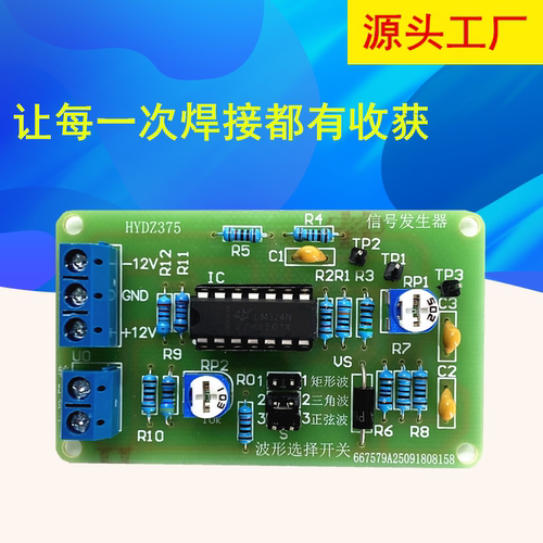 LM324信号发生器散件矩形波三角波正弦波电子DIY焊接教学试验套件