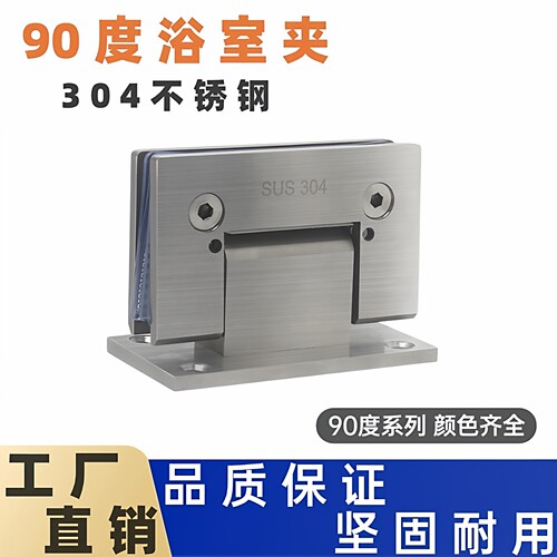 90度双向玻璃门无框实心浴室夹