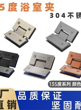 加厚304不锈钢135度折页简约铰链