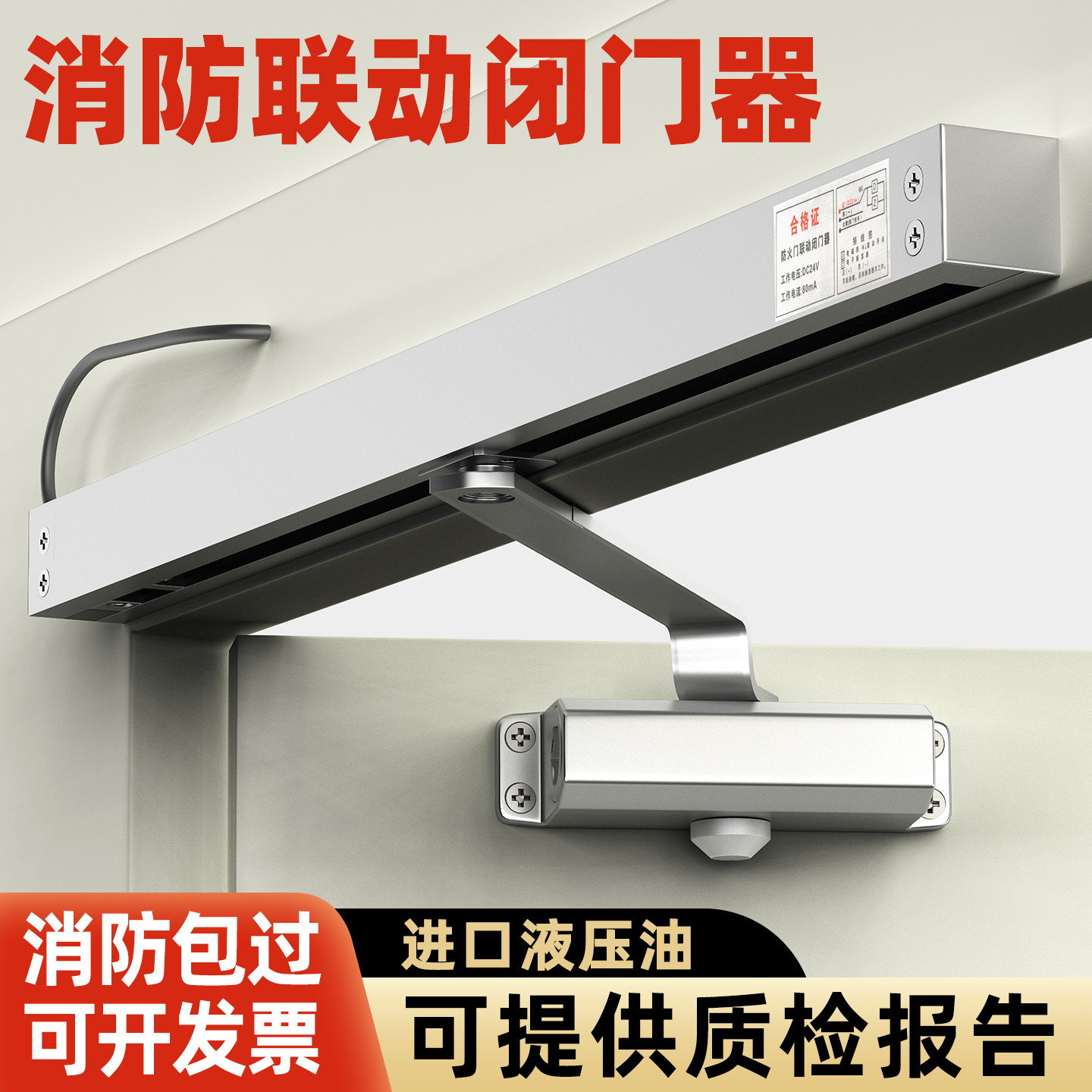 消防联动电动闭门器24Ｖ常开式防火门断电自动关门消防门释放器图片