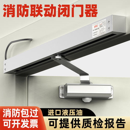 消防联动电动闭门器24Ｖ常开式防火门断电自动关门消防门释放器