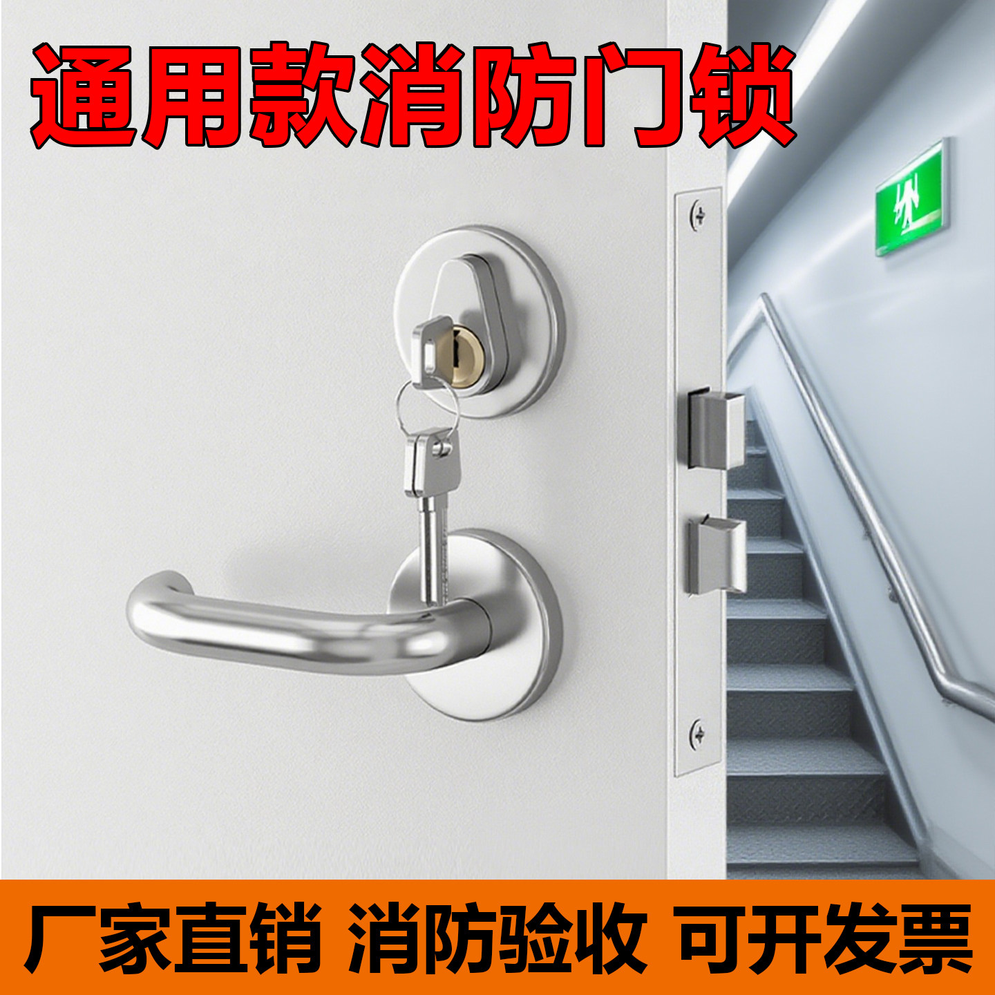 304不锈钢防火门锁全套通用型消防门锁芯通道锁配件把手消防锁体图片
