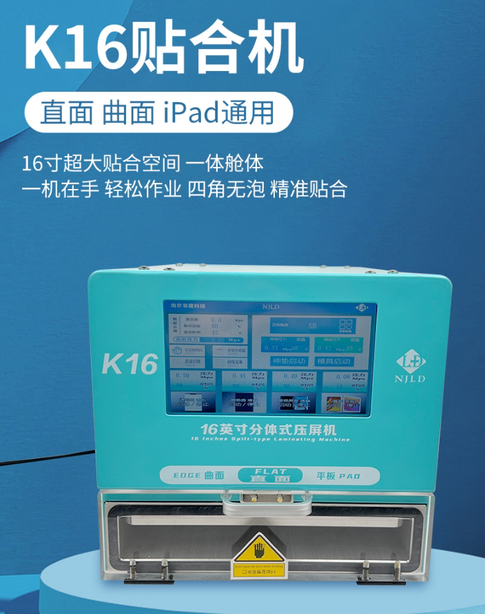 直面曲面贴合机 液晶显示器数控调压触控操作16英寸分体式 压屏