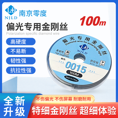 偏光专用金刚丝抗拉扯不易断
