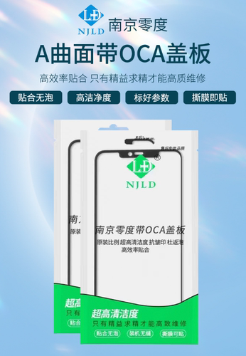 华为型号盖板带oca带胶盖板