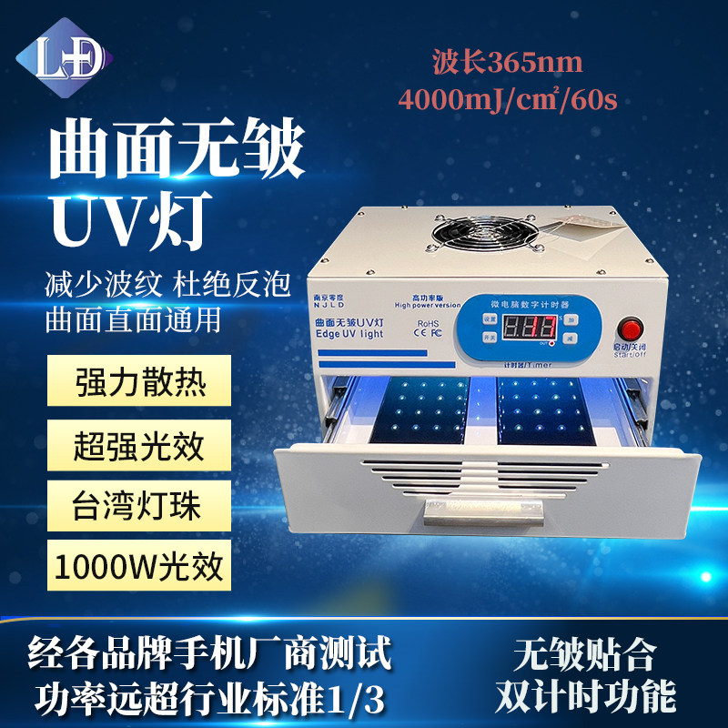 UV固化灯 南京零度曲面无皱UV灯 1000W光效 365波长 大功率 耐用
