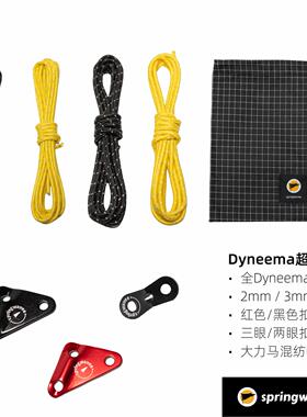 全大力马2mm轻量化反光露营风绳套装风绳扣双眼三眼可定制长度