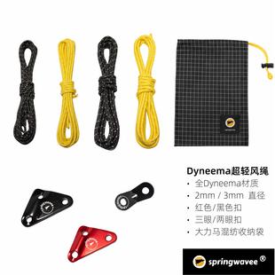 全大力马2mm轻量化反光露营风绳套装风绳扣双眼三眼可定制长度