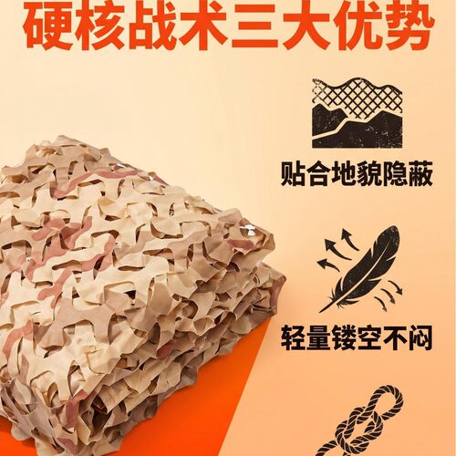 三陈猎人新沙漠伪装网装饰网