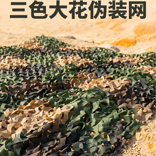 三陈猎人三色大花伪装网装饰网