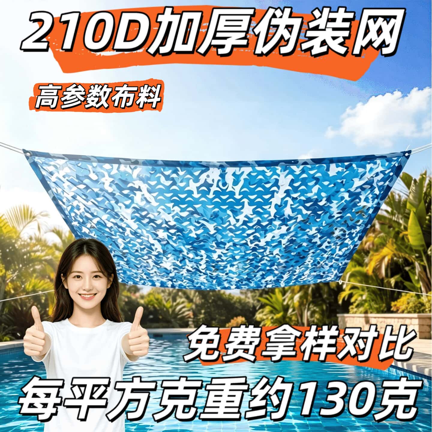 三陈猎人210加厚海洋伪装网