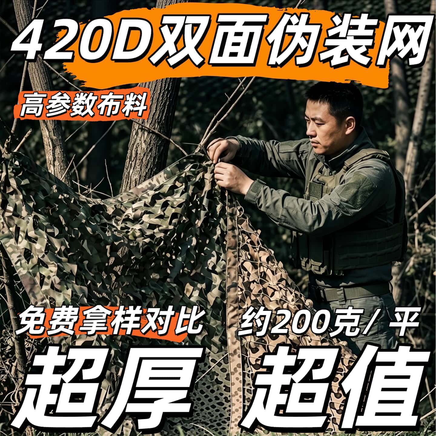 三陈猎人420超厚双面水墨伪装网
